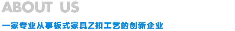 关于我们 (图1) 官网标题_关于我们上标_关于我们上标.png
