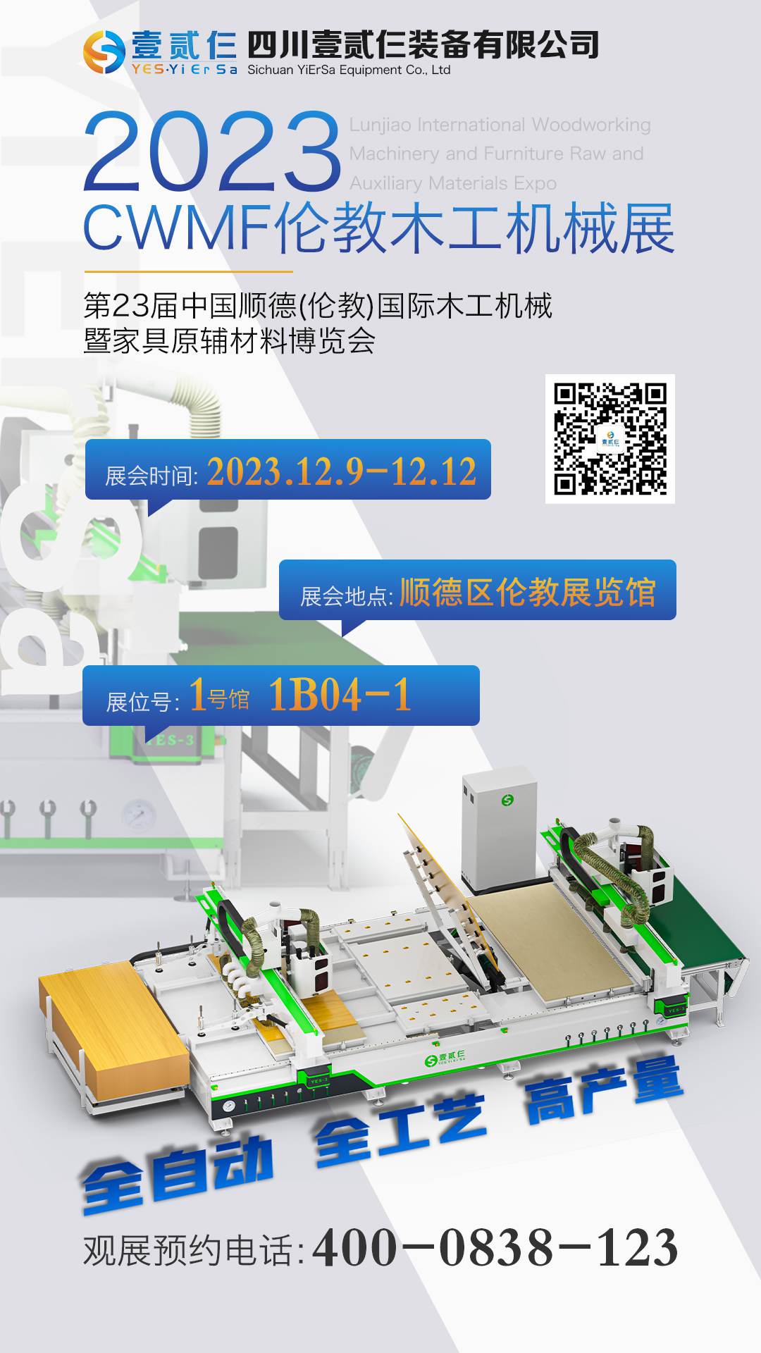 重要通知:我司将于12月9日参加《第23届中国顺德(伦教)国际木工机械博览会》(图4) 展会邀请函.jpg