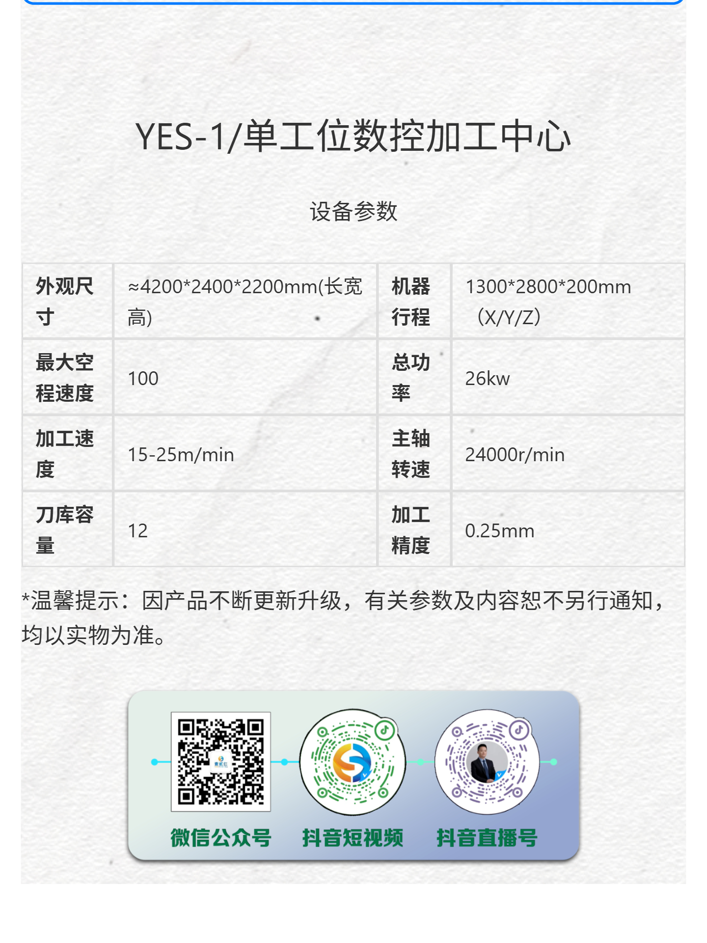 （6）YES-1 单工位数控加工中心-产品介绍_壹伴长图.jpg